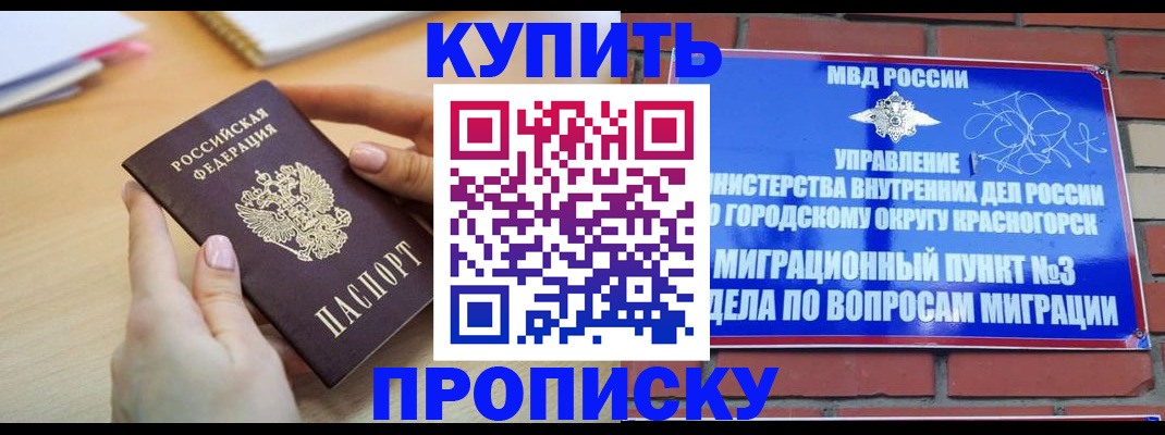временная регистрация в Коммунаре